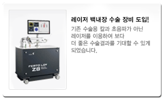 첨단 백내장 수술 장비 추가 도입