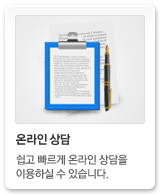 온라인상담