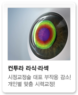 컨투라 라식라섹