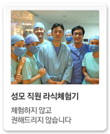 성모직원 라식체험기