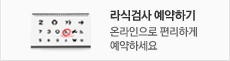 검사예약하기