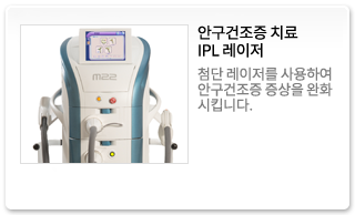 안구건조증
